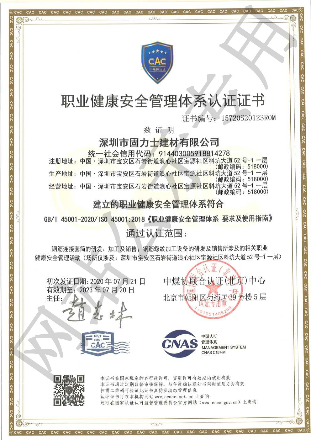 毛感乡ISO45001证书