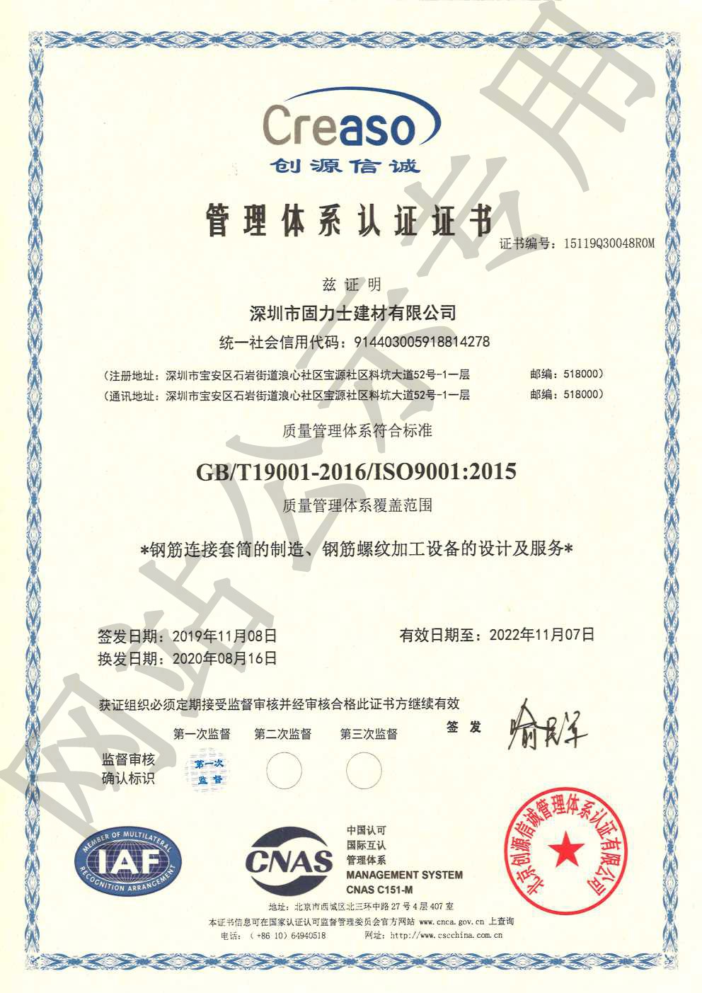 毛感乡ISO9001证书